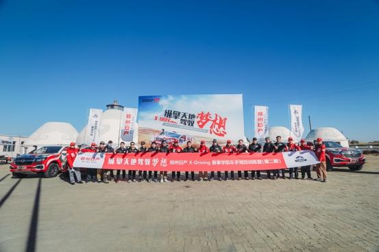 “极限拉练 专业撒野”! 郑州日产2022 X-Driving赛事学院即将开营