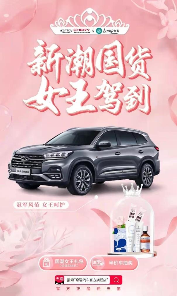 “Qing定520 ”奇瑞两款全纯电小车开启众筹