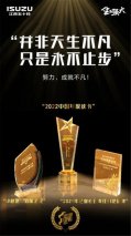 又双叒叕拿奖了！高端皮卡新标杆的全新一代D-MAX 这几波操作很“猛虎下山