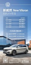 Get你的大V生活 上汽大众新威然28.68万-39.98万上市