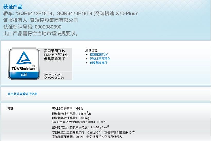 保护车内环境 捷途X70诸葛是认真的
