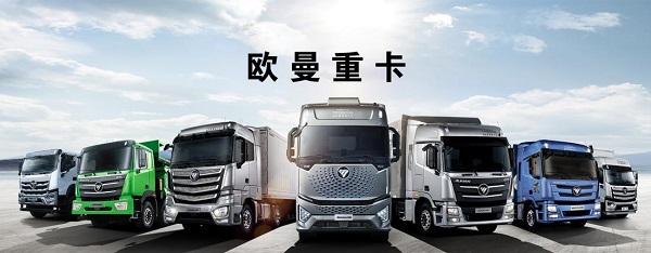 智能制造、至臻把控 欧曼以“高品质”引领国六重卡新时代