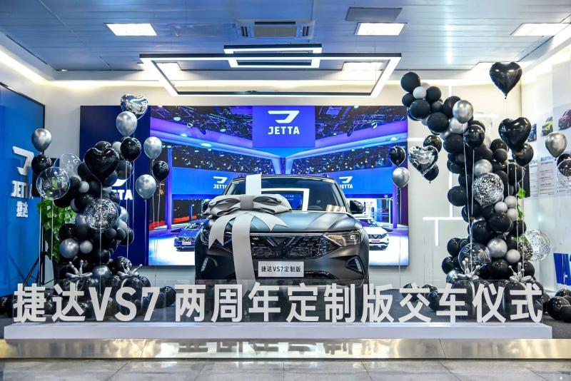捷达VS7两周年定制版交付,首位车主竟然是他!