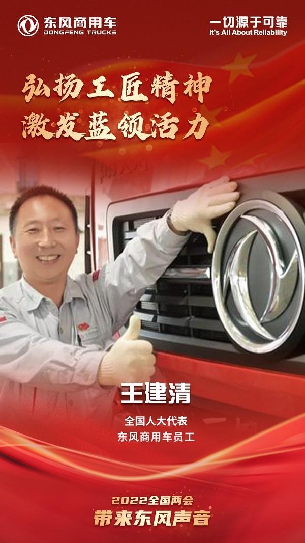 王建清两会带来东风声音：培养高技能人才，推进新能源混合动力应用