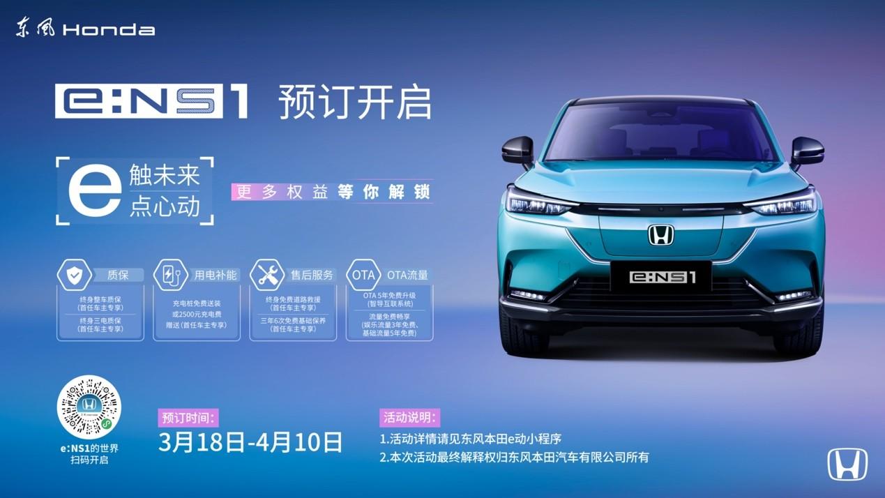 e:NS1正式下线 东风Honda开启后700万新时代