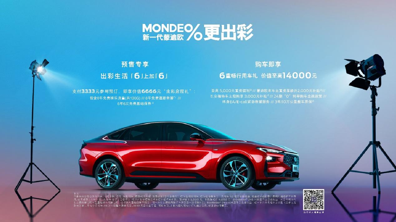 新一代蒙迪欧超强实力开启重磅预售 15.98万元起