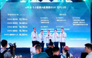 与用户玩到一起，比亚迪元PLUS精彩驾临成都