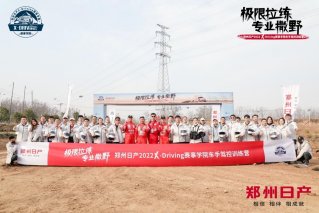 引爆越野风潮 郑州日产2022 X-Driving赛事学院拉响集结号