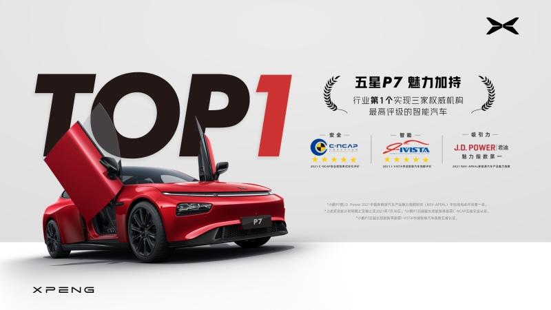 小鹏P7成为首个破十万量产的纯电新势力车型!