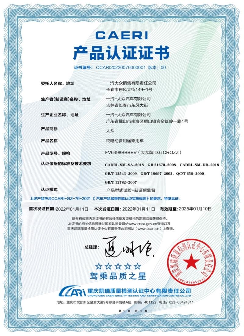 一汽-大众智能纯电家族ID. CROZZ上市一周年,交出怎样的成绩单?
