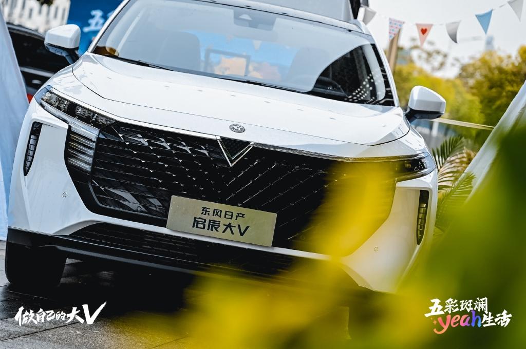 一键触发五彩斑斓yeah生活 东风日产启辰大V黑马版火热上架