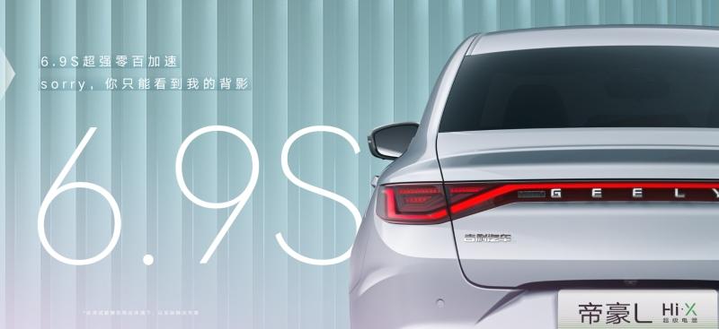 可绿牌、可免购置税，吉利首款雷神超级电混轿车-帝豪L Hi·X官图曝光