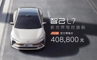 智己L7 Pro售价公布 40.88万硬挑合资高端燃油车！首批车主更超值