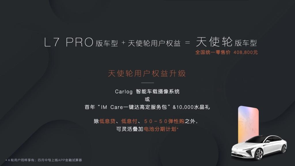 智己L7 Pro售价公布,40.88万硬挑合资高端燃油车!首批车主更超值