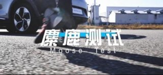 麋鹿测试成绩高达80km/h，这就是极狐“车圈优等生”的实力