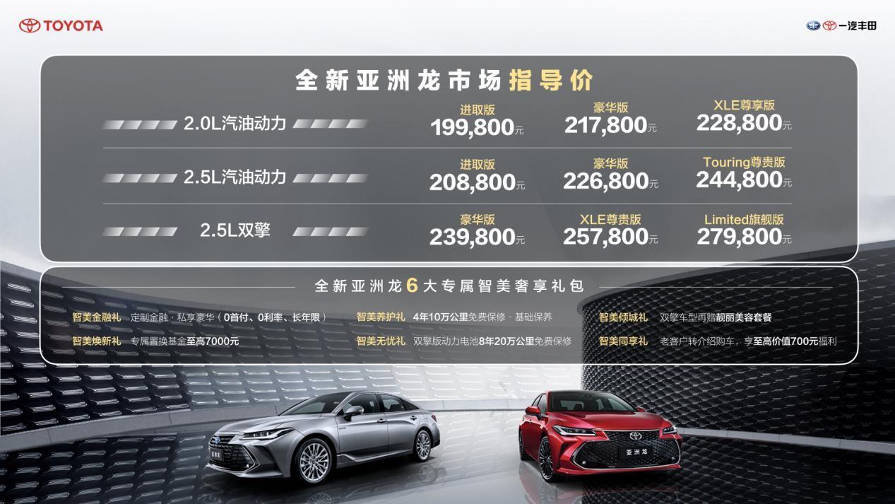 全新亚洲龙升级上市 提供两种外观，三种动力选择