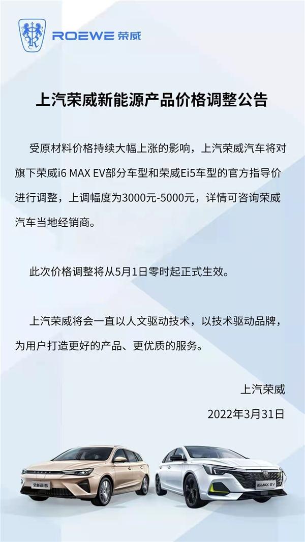 再不下单就亏了!荣威宣布旗下新能源车型4月不涨价 