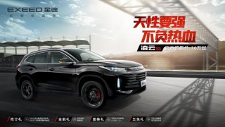 性能玩家的终极归宿“赛道级性能SUV”星途凌云S预售价16万元起