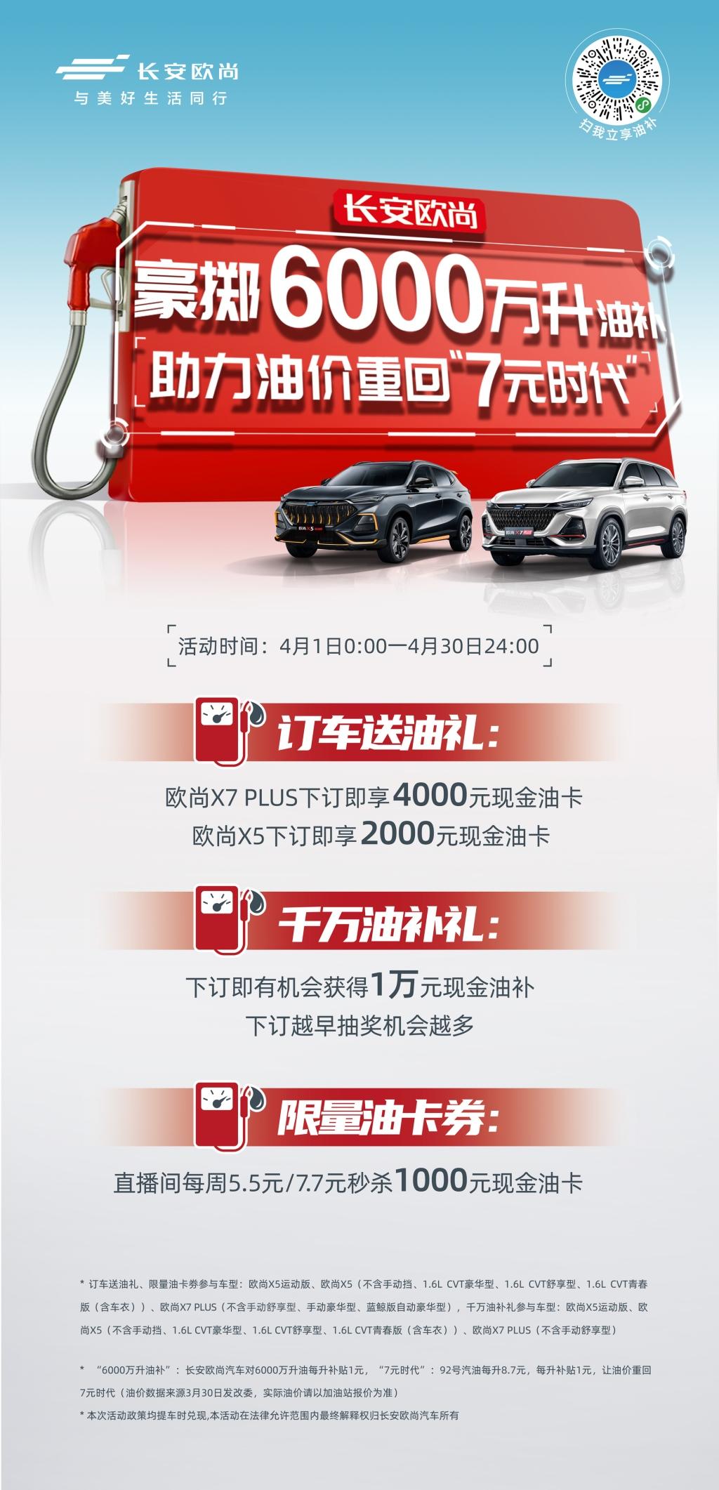 #你买车我加油#欧尚汽车6000万升油补着实让人羡慕