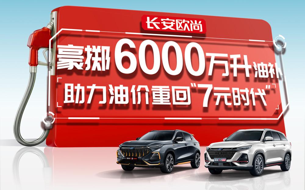 上来就送4000油卡,这家车企的新车福利很合口味!