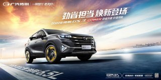 2022款传祺GS3 POWER正式上市，外观更年轻更动感，配置升级更厚道