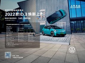 开启纯电乐趣新旅程 2022款ID.3焕新上市