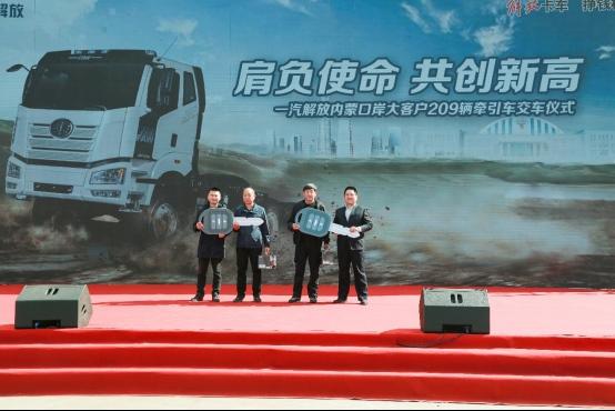 中国一汽进出口公司向蒙古交付209辆解放牵引车