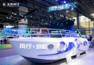 游艇”驾到，东风风行开启“舒适出圈路”