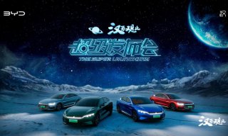 “汉为观止”月球超级发布会隆重举行，汉家族旗舰再进化，售价21.58-32.98万元