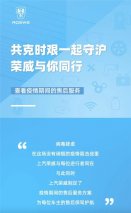 荣威放大招，推出“威爱加码 守护同行”宠粉福利！