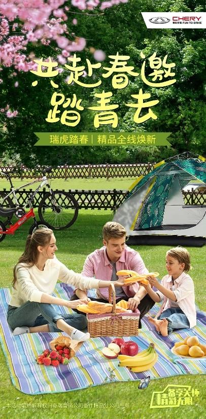 瑞虎全线焕新,奇瑞邀您共享美好车生活