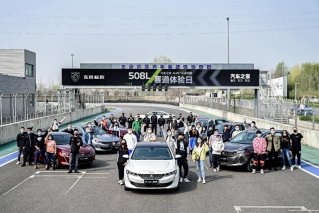 带你感受沉浸式飞驰快感！标致508L巅峰版现身赛道体验日