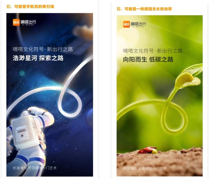 从探索之路 到低碳之路 再到极致之路 嘀嗒出行邀网友共创“新出行之路”文化符号
