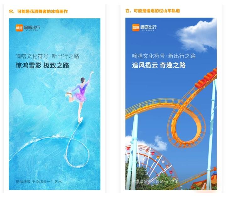 从探索之路 到低碳之路 再到极致之路 嘀嗒出行邀网友共创“新出行之路”文化符号