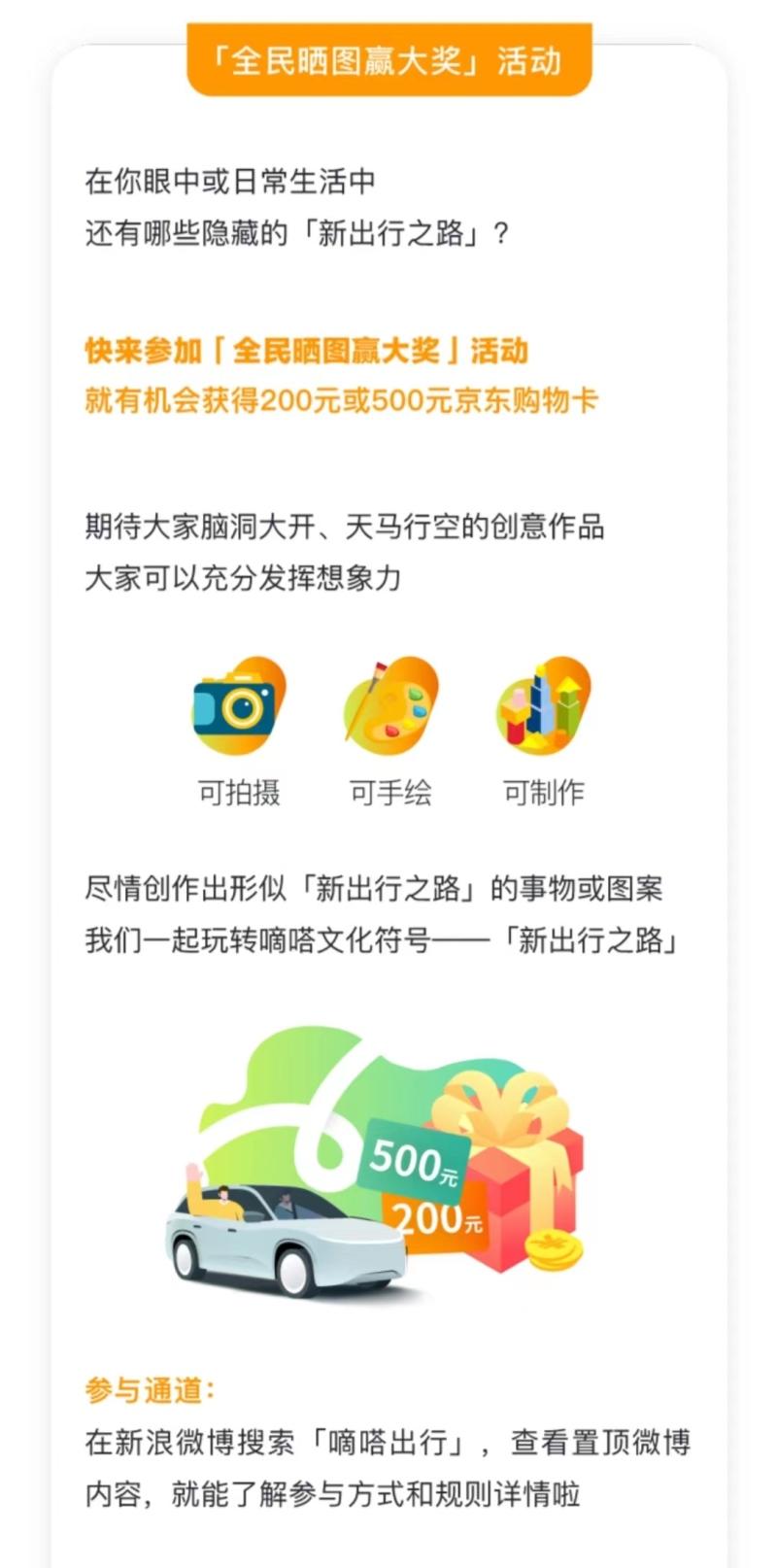 从探索之路 到低碳之路 再到极致之路 嘀嗒出行邀网友共创“新出行之路”文化符号