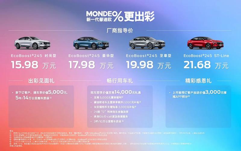 产品力跃级 零件终身质保 诚意双驱新一代蒙迪欧正式上市