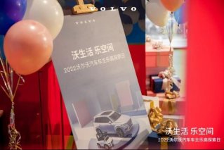 沃生活 乐空间 沃尔沃汽车“车主乐高探索日”正式开启