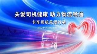 货运不能停！欧曼六大暖心举措切实解决卡友实际困难