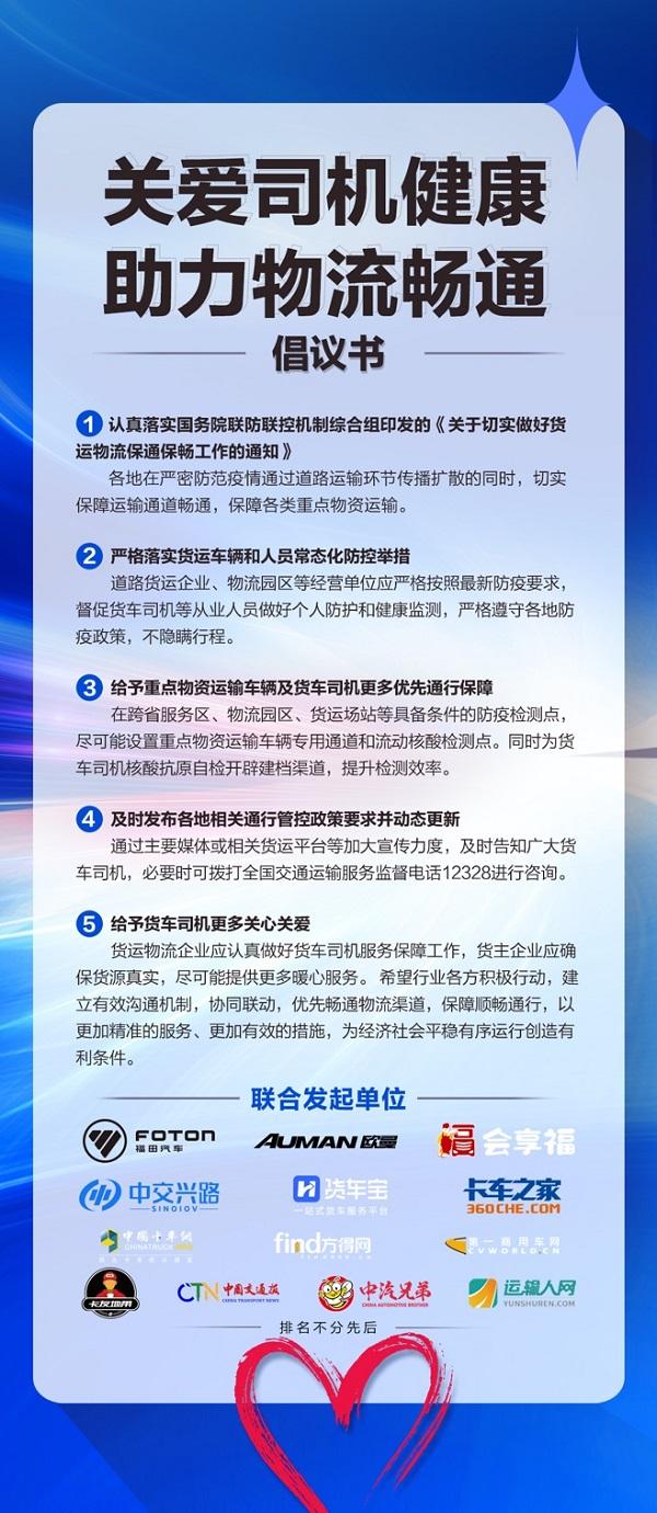 货运不能停!欧曼六大暖心举措切实解决卡友实际困难