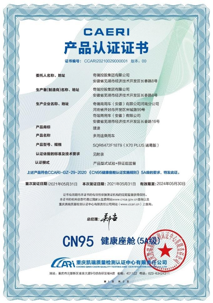 健康触手可及 捷途X70诸葛诚意满满
