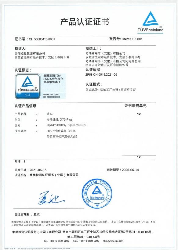 健康触手可及 捷途X70诸葛诚意满满