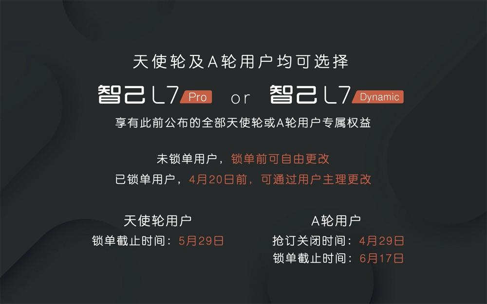 智己L7 Dynamic售价36.88万起 上演颜智双绝!