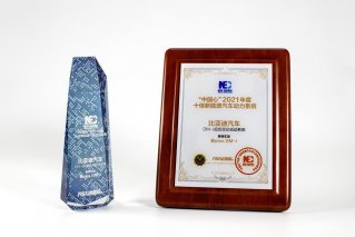 DM-i超混实力上榜“中国心”2021年十佳新能源动力系统