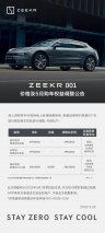 极氪001涨价方案5月1日生效 顶配YOU版车型综合上涨20500元
