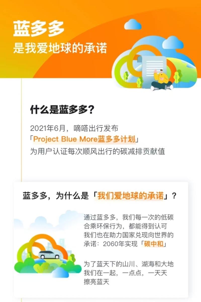 以诗之名 蓝色承诺 嘀嗒出行地球日发起“三行诗表白地球”用户征集活动