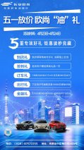成都万友蜀汉路店“五一放价，欧尚油礼”五重钜惠好礼