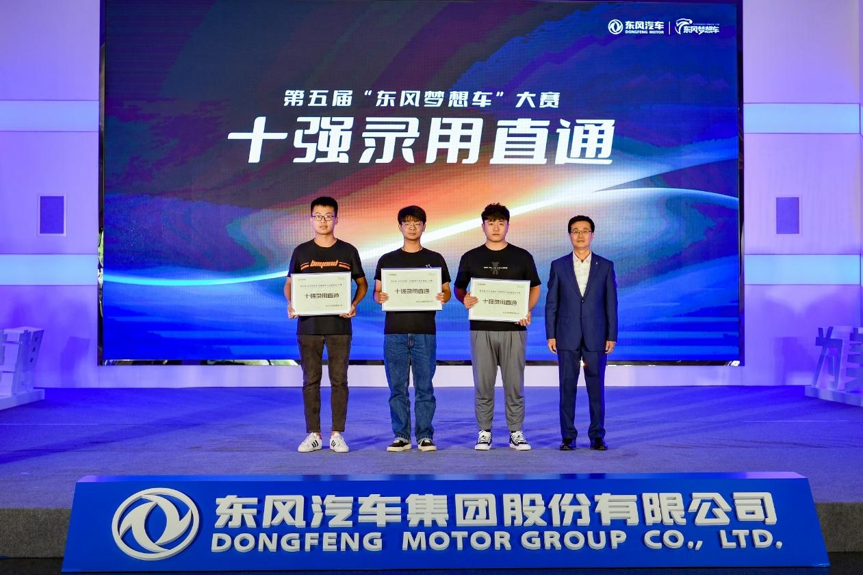 全国10强出炉 第五届“东风梦想车”大赛开启飞升训练