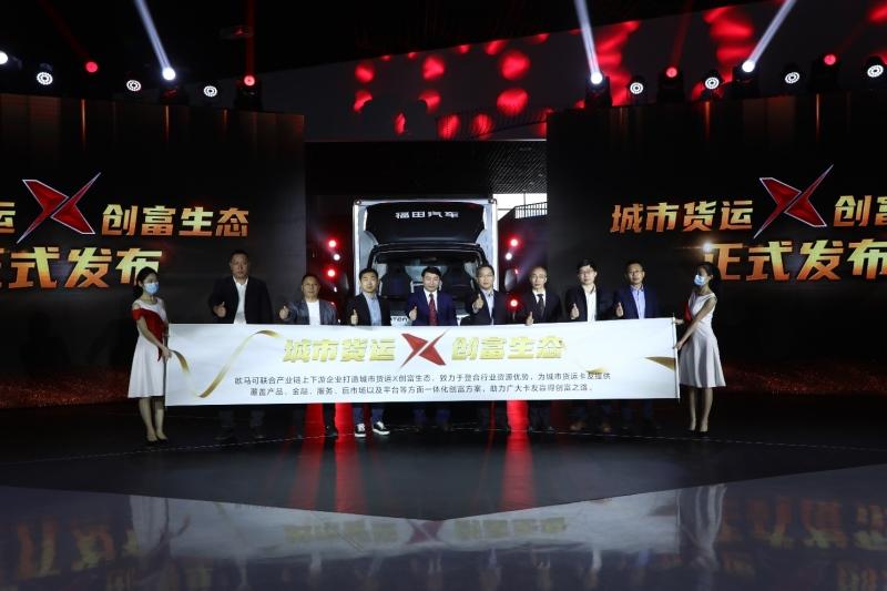 专属定制 为您而来 欧马可X高端小轻卡引领城市物流货运迈入科技新时代