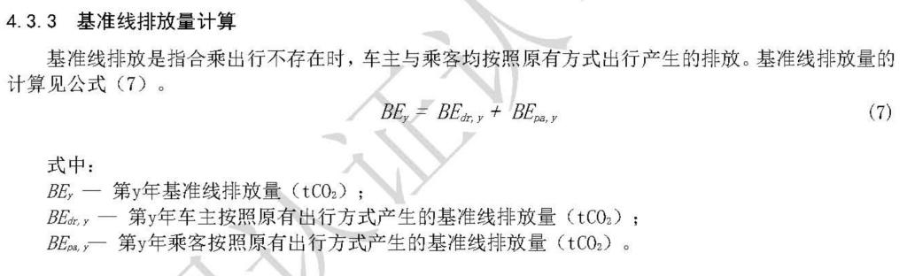 顺风车碳减排团体标准全文正式公开 嘀嗒出行携手行业伙伴共助碳中和