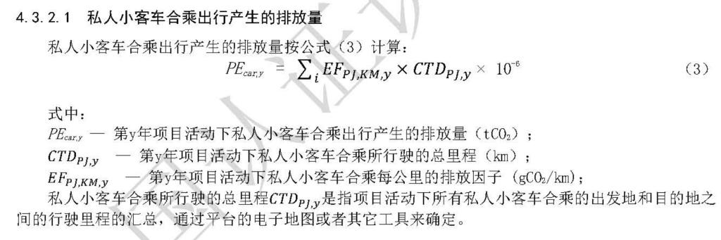 顺风车碳减排团体标准全文正式公开 嘀嗒出行携手行业伙伴共助碳中和